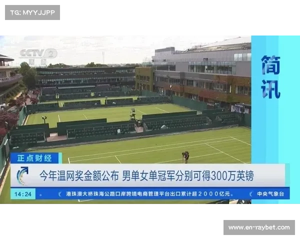 温网奖金分配方案公布 资格赛首轮选手将获1.55万英镑奖金 温网奖金分配方案公布 资格赛首轮选手将获1.55万英镑奖金